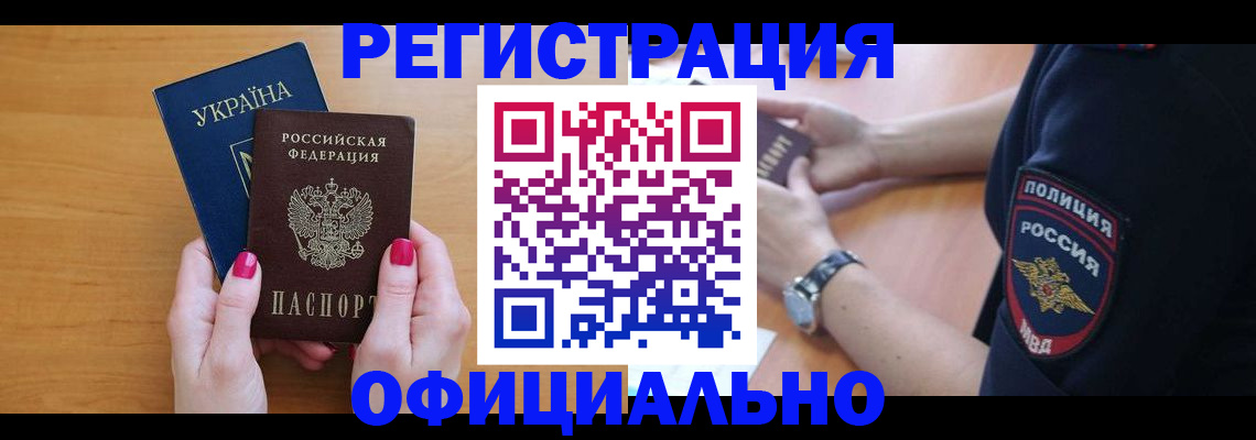 временная регистрация адрес в Краснокаменске