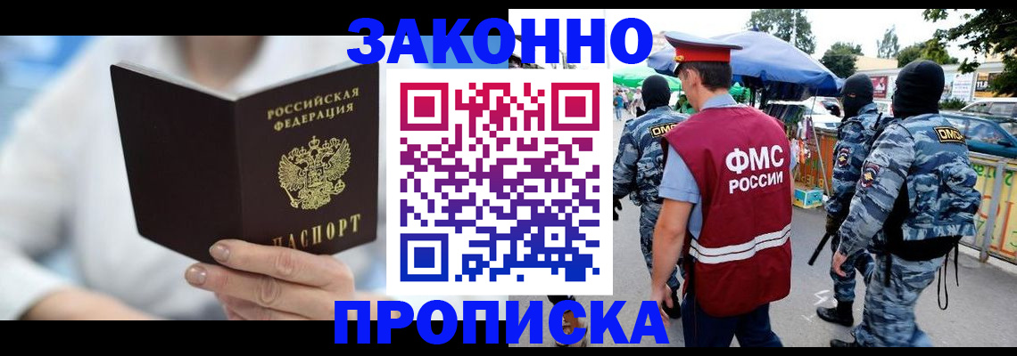 временная регистрация законно в Краснокаменске