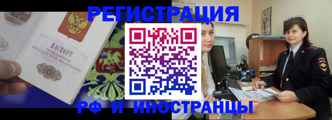 прописка для кредита в Краснокаменске