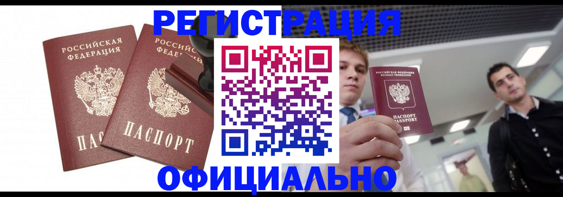 временная регистрация в квартире в Краснокаменске