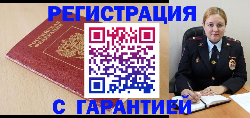 временная регистрация поиск в Краснокаменске
