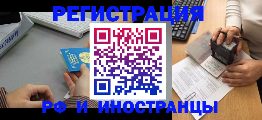 временная регистрация законно в Краснокаменске