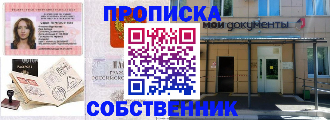 временная регистрация для школы в Краснокаменске